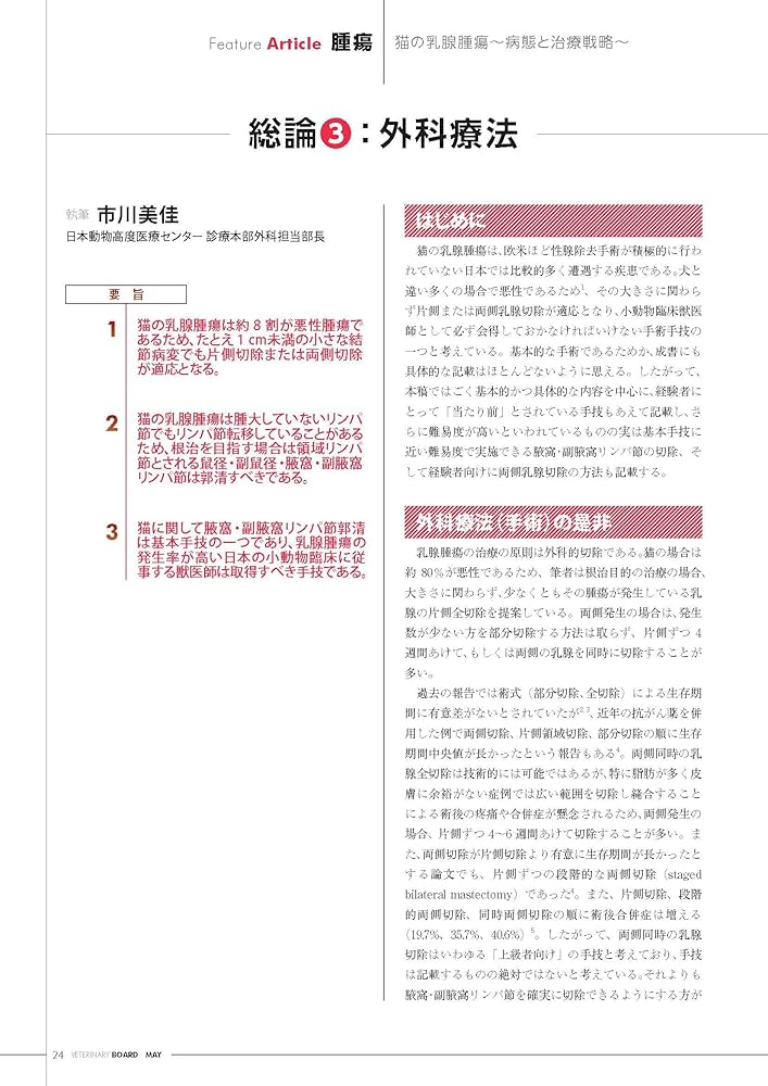 JAHAオンラインセミナー 知らなきゃ損する腫瘍外科犬の口腔腫瘍と猫の乳腺腫瘍 JAHAオンラインセミナー 知らなきゃ損する腫瘍外科犬の口腔腫瘍